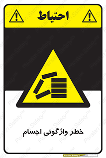 down , risk , machine , inverted , converse , load , part , بار , وسایل , چپ شدن , 