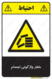 down , risk , machine , inverted , converse , load , part , بار , وسایل , چپ شدن , 