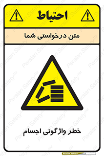 down , risk , machine , inverted , converse , load , part , بار , وسایل , چپ شدن , 