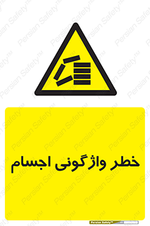 down , risk , machine , inverted , converse , load , part , بار , وسایل , چپ شدن , 