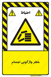 down , risk , machine , inverted , converse , load , part , بار , وسایل , چپ شدن , 