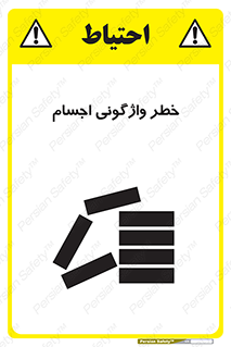 down , risk , machine , inverted , converse , load , part , بار , وسایل , چپ شدن , 