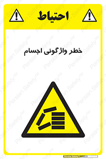 down , risk , machine , inverted , converse , load , part , بار , وسایل , چپ شدن , 