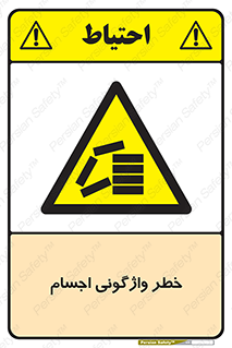 down , risk , machine , inverted , converse , load , part , بار , وسایل , چپ شدن , 