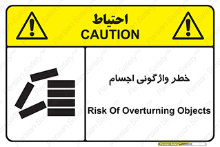 down , risk , machine , inverted , converse , load , part , بار , وسایل , چپ شدن , 