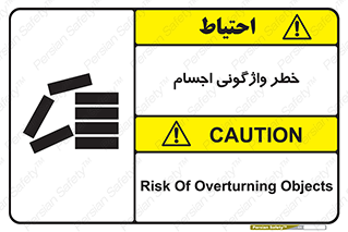 down , risk , machine , inverted , converse , load , part , بار , وسایل , چپ شدن , 