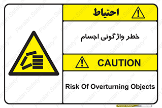 down , risk , machine , inverted , converse , load , part , بار , وسایل , چپ شدن , 