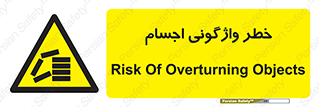 down , risk , machine , inverted , converse , load , part , بار , وسایل , چپ شدن , 