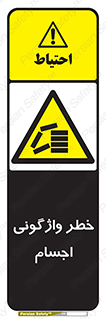 down , risk , machine , inverted , converse , load , part , بار , وسایل , چپ شدن , 