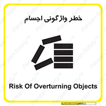 down , risk , machine , inverted , converse , load , part , بار , وسایل , چپ شدن , 