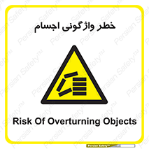 down , risk , machine , inverted , converse , load , part , بار , وسایل , چپ شدن , 