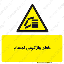 down , risk , machine , inverted , converse , load , part , بار , وسایل , چپ شدن , 