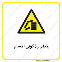 down , risk , machine , inverted , converse , load , part , بار , وسایل , چپ شدن , 