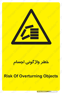 down , risk , machine , inverted , converse , load , part , بار , وسایل , چپ شدن , 