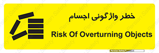 down , risk , machine , inverted , converse , load , part , بار , وسایل , چپ شدن , 
