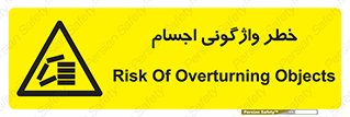down , risk , machine , inverted , converse , load , part , بار , وسایل , چپ شدن , 