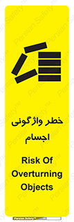 down , risk , machine , inverted , converse , load , part , بار , وسایل , چپ شدن , 