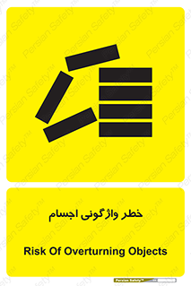 down , risk , machine , inverted , converse , load , part , بار , وسایل , چپ شدن , 