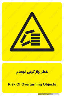 down , risk , machine , inverted , converse , load , part , بار , وسایل , چپ شدن , 