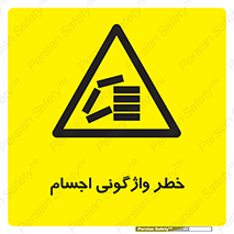 down , risk , machine , inverted , converse , load , part , بار , وسایل , چپ شدن , 
