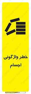 down , risk , machine , inverted , converse , load , part , بار , وسایل , چپ شدن , 