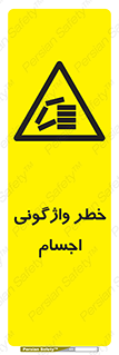 down , risk , machine , inverted , converse , load , part , بار , وسایل , چپ شدن , 
