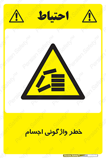 down , risk , machine , inverted , converse , load , part , بار , وسایل , چپ شدن , 
