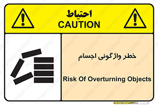 down , risk , machine , inverted , converse , load , part , بار , وسایل , چپ شدن , 