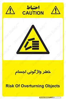 down , risk , machine , inverted , converse , load , part , بار , وسایل , چپ شدن , 