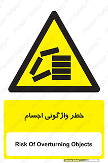down , risk , machine , inverted , converse , load , part , بار , وسایل , چپ شدن , 