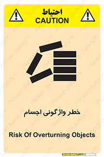 down , risk , machine , inverted , converse , load , part , بار , وسایل , چپ شدن , 