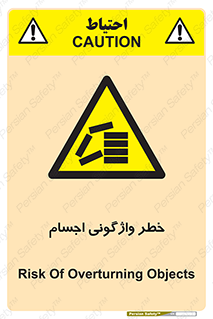 down , risk , machine , inverted , converse , load , part , بار , وسایل , چپ شدن , 