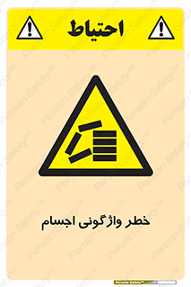down , risk , machine , inverted , converse , load , part , بار , وسایل , چپ شدن , 