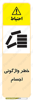 down , risk , machine , inverted , converse , load , part , بار , وسایل , چپ شدن , 