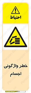 down , risk , machine , inverted , converse , load , part , بار , وسایل , چپ شدن , 