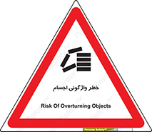 down , risk , machine , inverted , converse , load , part , بار , وسایل , چپ شدن , 