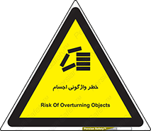 down , risk , machine , inverted , converse , load , part , بار , وسایل , چپ شدن , 