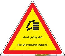 down , risk , machine , inverted , converse , load , part , بار , وسایل , چپ شدن , 