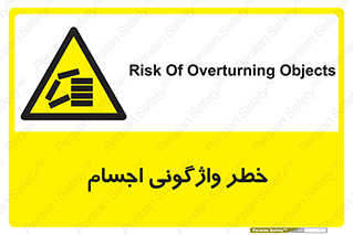down , risk , machine , inverted , converse , load , part , بار , وسایل , چپ شدن , 