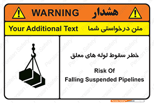 تابلوی ایمنی خطر سقوط لوله های معلق – طرح 11833