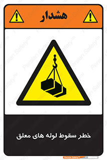 down , risk , machine , inverted , converse , آویزان , هشدار , افتادن , بار , 