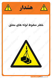 down , risk , machine , inverted , converse , آویزان , هشدار , افتادن , بار , 