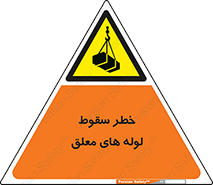 down , risk , machine , inverted , converse , آویزان , هشدار , افتادن , بار , 