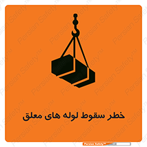 down , risk , machine , inverted , converse , آویزان , هشدار , افتادن , بار , 