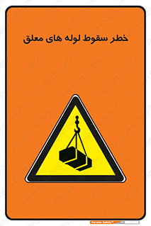 down , risk , machine , inverted , converse , آویزان , هشدار , افتادن , بار , 