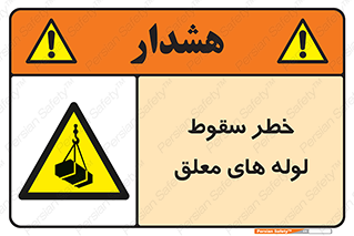 down , risk , machine , inverted , converse , آویزان , هشدار , افتادن , بار , 