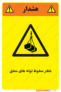 down , risk , machine , inverted , converse , آویزان , هشدار , افتادن , بار , 