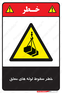 down , risk , machine , inverted , converse , آویزان , هشدار , افتادن , بار , 