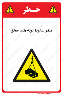 down , risk , machine , inverted , converse , آویزان , هشدار , افتادن , بار , 
