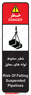 تابلوی ایمنی خطر سقوط لوله های معلق – طرح 11833